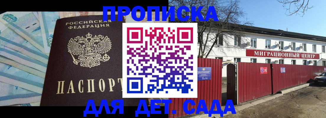 временная регистрация надежно в Сунже