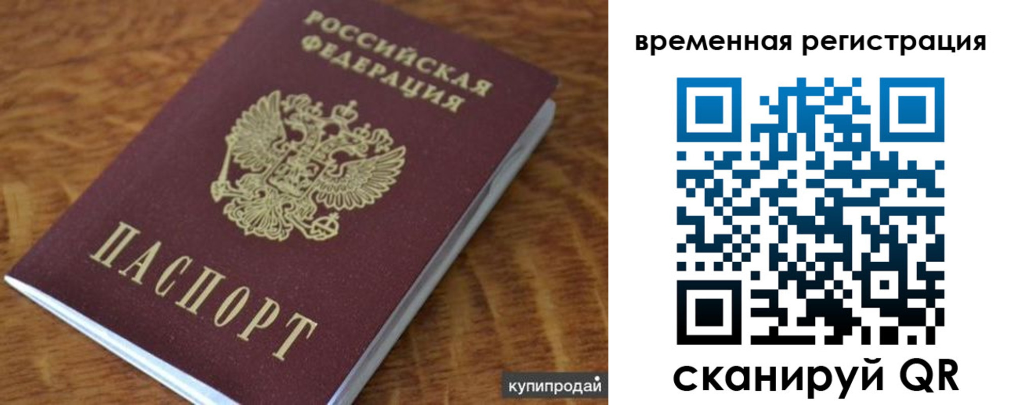 временная регистрация для всех в Сунже