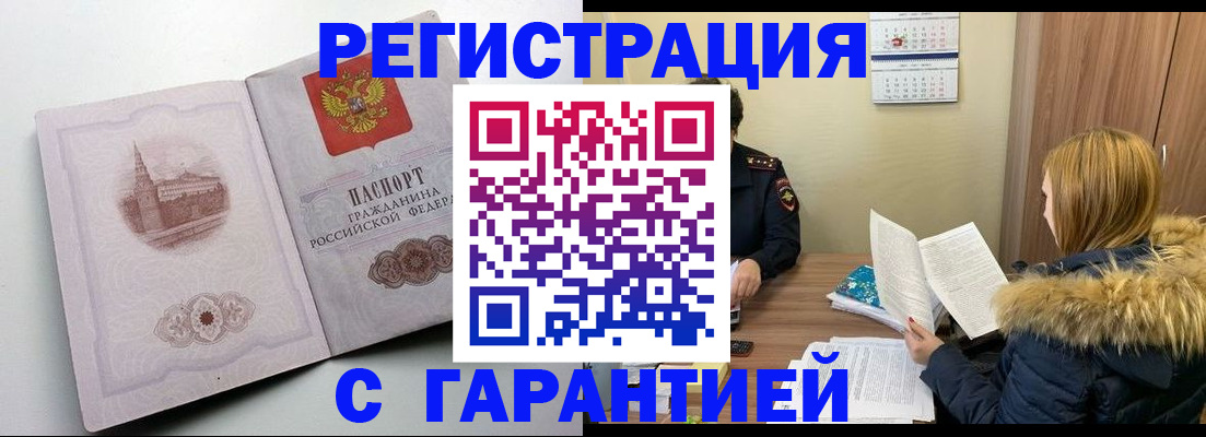 временная регистрация гарантия в Сунже