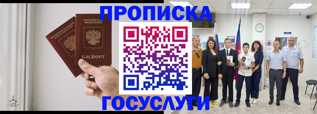 прописка в квартире в Сунже