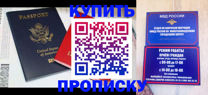 где прописаться в Сунже