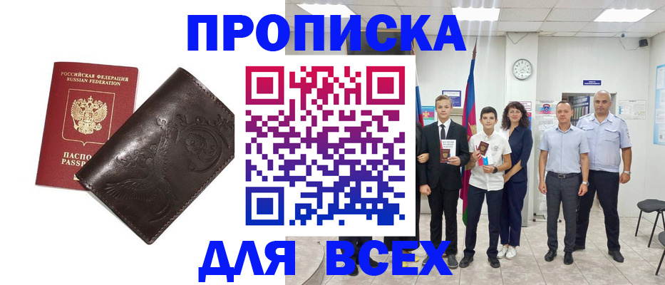 временная регистрация купить в Сунже