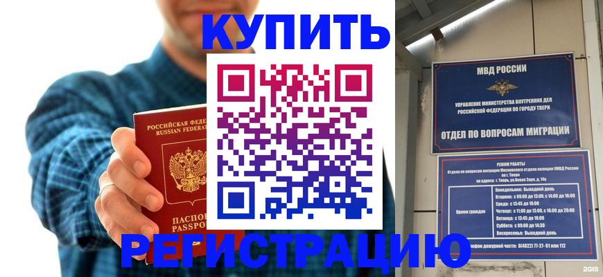 временная регистрация надежно в Сунже