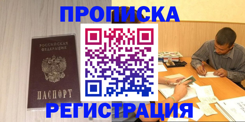 прописка иностранных граждан в Сунже