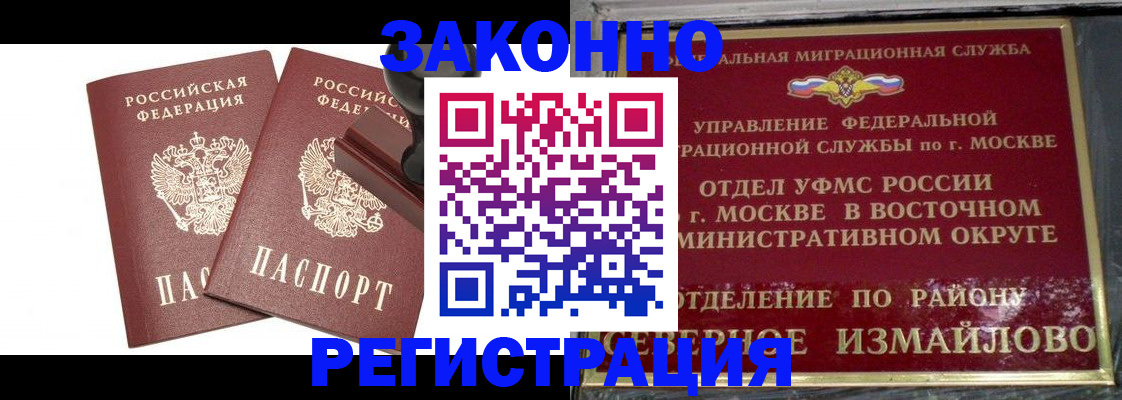 временная регистрация купить в Сунже