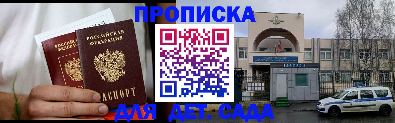 временная регистрация для всех в Сунже